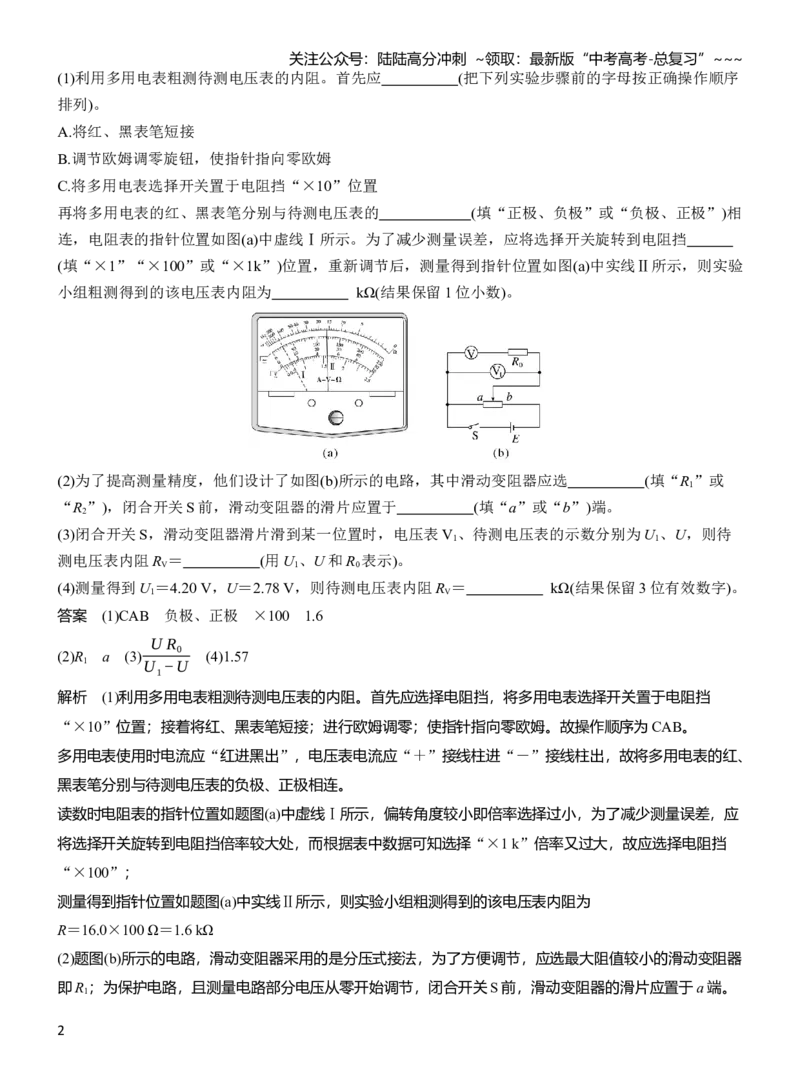 《第十章　第54课时　专题强化：测电阻的其他几种方法_04-物理-高考总复习_一轮复习_2026年-物理高考一轮复习_2026年大一轮复习讲义物理课件讲义练习-C203_教师用书Word版文档》第2页预览