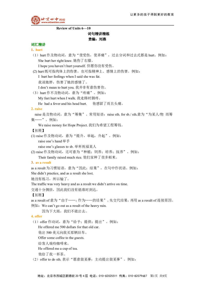 《01.词句精讲精练知识讲解_初高中资料库_初中资料库（转存避免链接过期失效）_初中英语》第1页预览