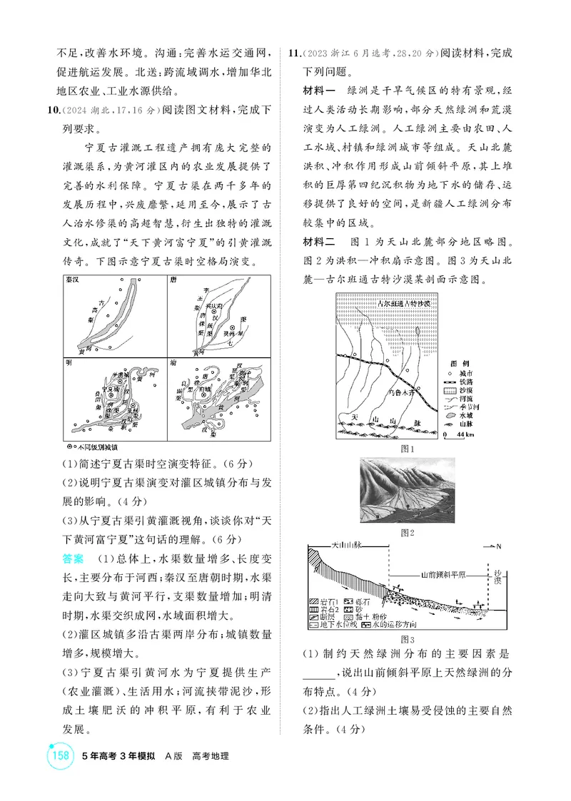 《1_第十二章　区域与区域发展_2026版教学资源包_202653高考总复习A版_湖南版_2026版.湖南版.选考总复习.地理.5·3A版_第十二章区域与区域发展_1_精练册PDF》第3页预览