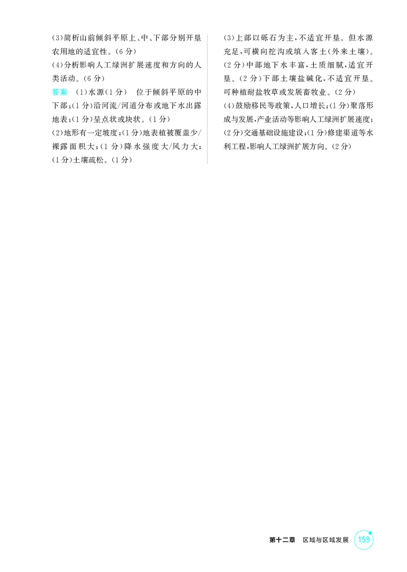 《1_第十二章　区域与区域发展_2026版教学资源包_202653高考总复习A版_湖南版_2026版.湖南版.选考总复习.地理.5·3A版_第十二章区域与区域发展_1_精练册PDF》第4页预览