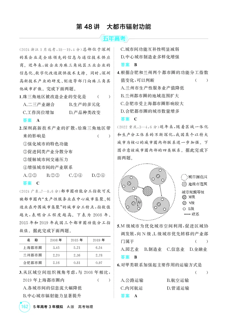 《1_第十二章　区域与区域发展_2026版教学资源包_202653高考总复习A版_湖南版_2026版.湖南版.选考总复习.地理.5·3A版_第十二章区域与区域发展_1_精练册PDF》第7页预览