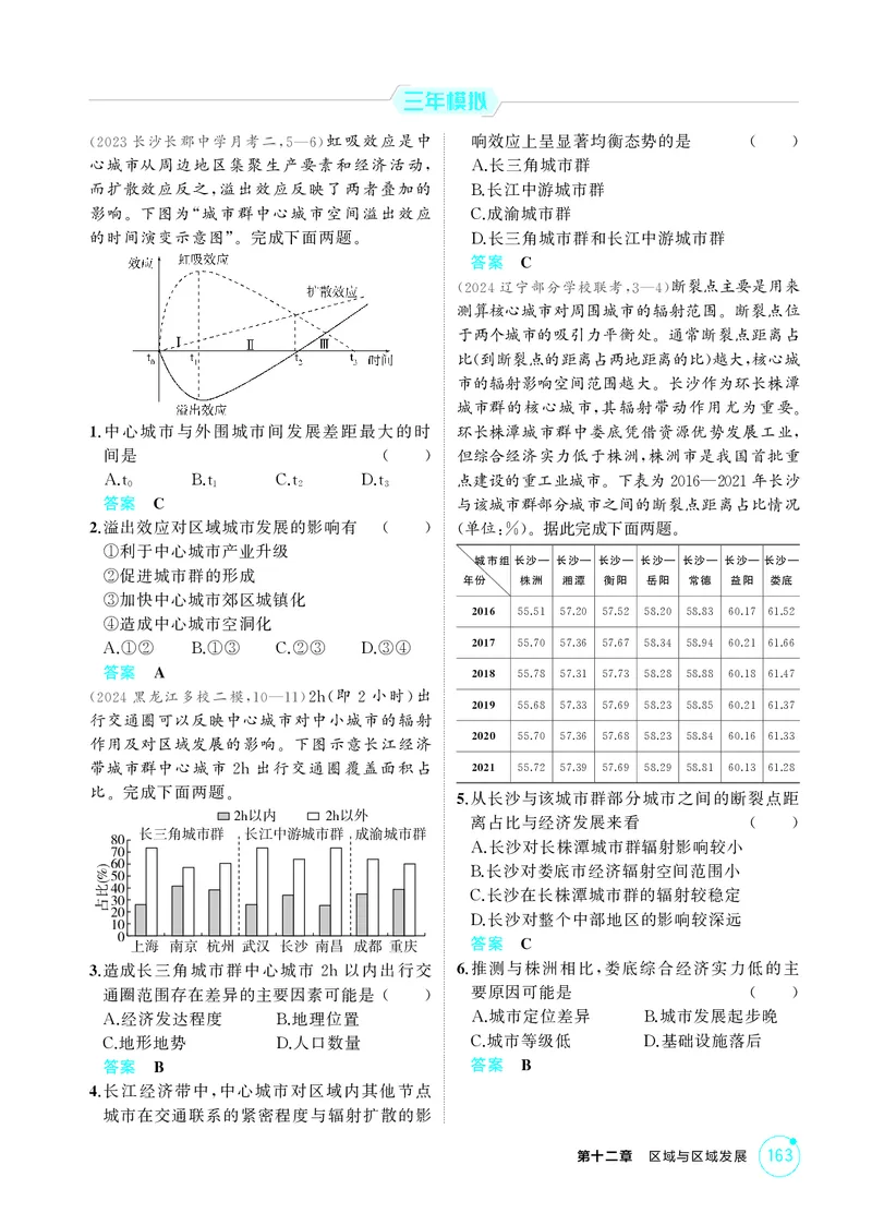 《1_第十二章　区域与区域发展_2026版教学资源包_202653高考总复习A版_湖南版_2026版.湖南版.选考总复习.地理.5·3A版_第十二章区域与区域发展_1_精练册PDF》第8页预览