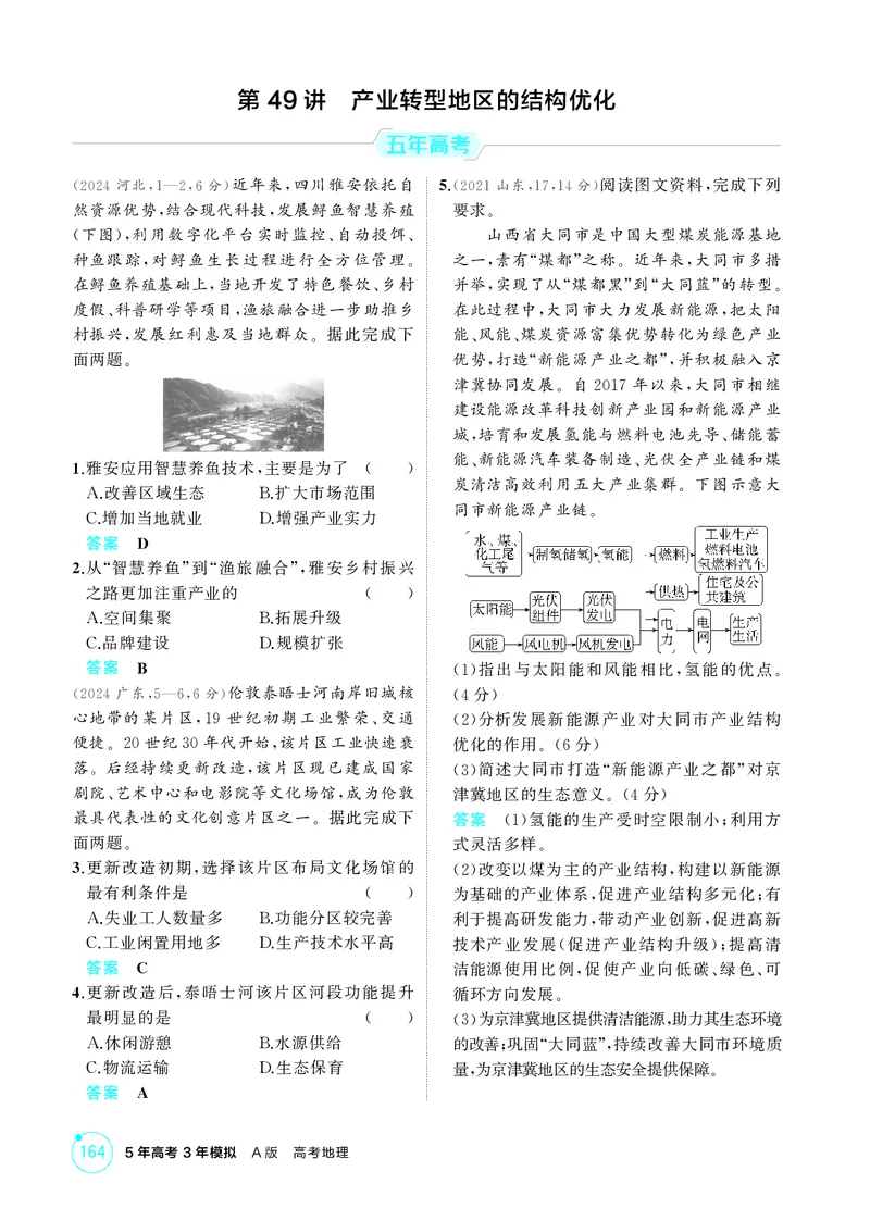 《1_第十二章　区域与区域发展_2026版教学资源包_202653高考总复习A版_湖南版_2026版.湖南版.选考总复习.地理.5·3A版_第十二章区域与区域发展_1_精练册PDF》第9页预览