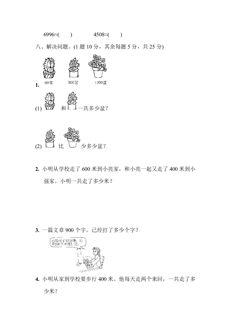 《二（下）青岛63版数学第二单元检测.2_2年级下册同步教辅_2下-数学_二下数学-单元+期中+期末试卷_二下数学青岛63版试卷_二下数学《青岛63版》单元测试卷》第4页预览
