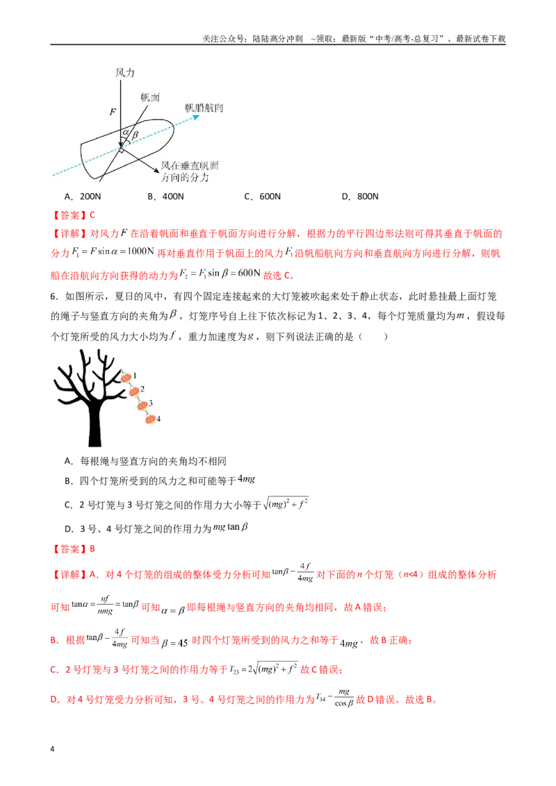 《综合测试02相互作用运动与力的关系（教师版）_04-物理-高考总复习_一轮复习_2025年_2025年高考物理一轮复习考点精讲精练（新高考通用）》第4页预览