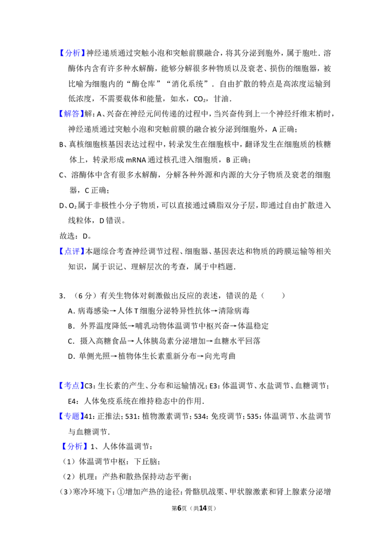 《2013年北京市高考生物试卷（含解析版）(1)_高考一二三轮复习_生物_2027年高考生物专项_2008年-2026年生物高考真题-G427_2008-2020年高考_地方卷_北京高考生物08-21_A4word版》第6页预览