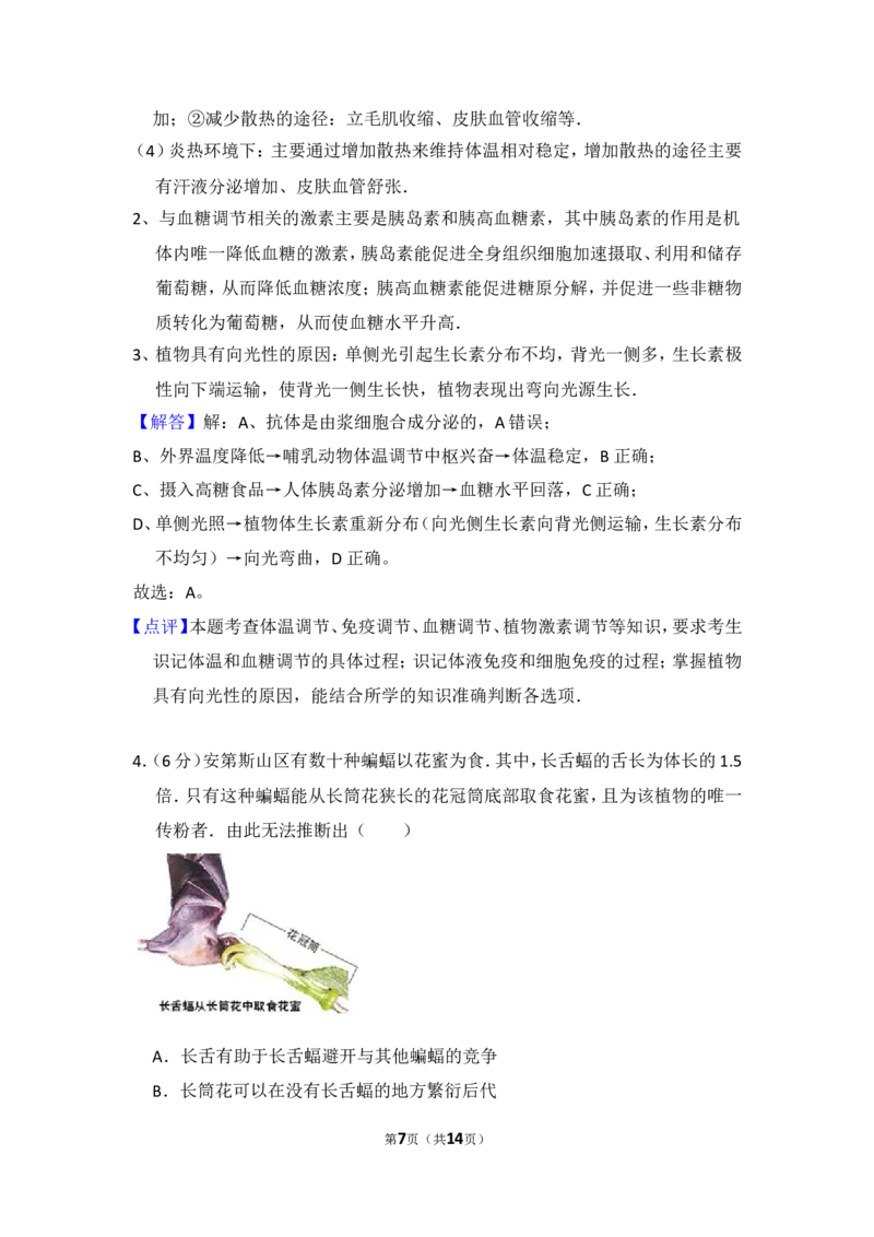 《2013年北京市高考生物试卷（含解析版）(1)_高考一二三轮复习_生物_2027年高考生物专项_2008年-2026年生物高考真题-G427_2008-2020年高考_地方卷_北京高考生物08-21_A4word版》第7页预览