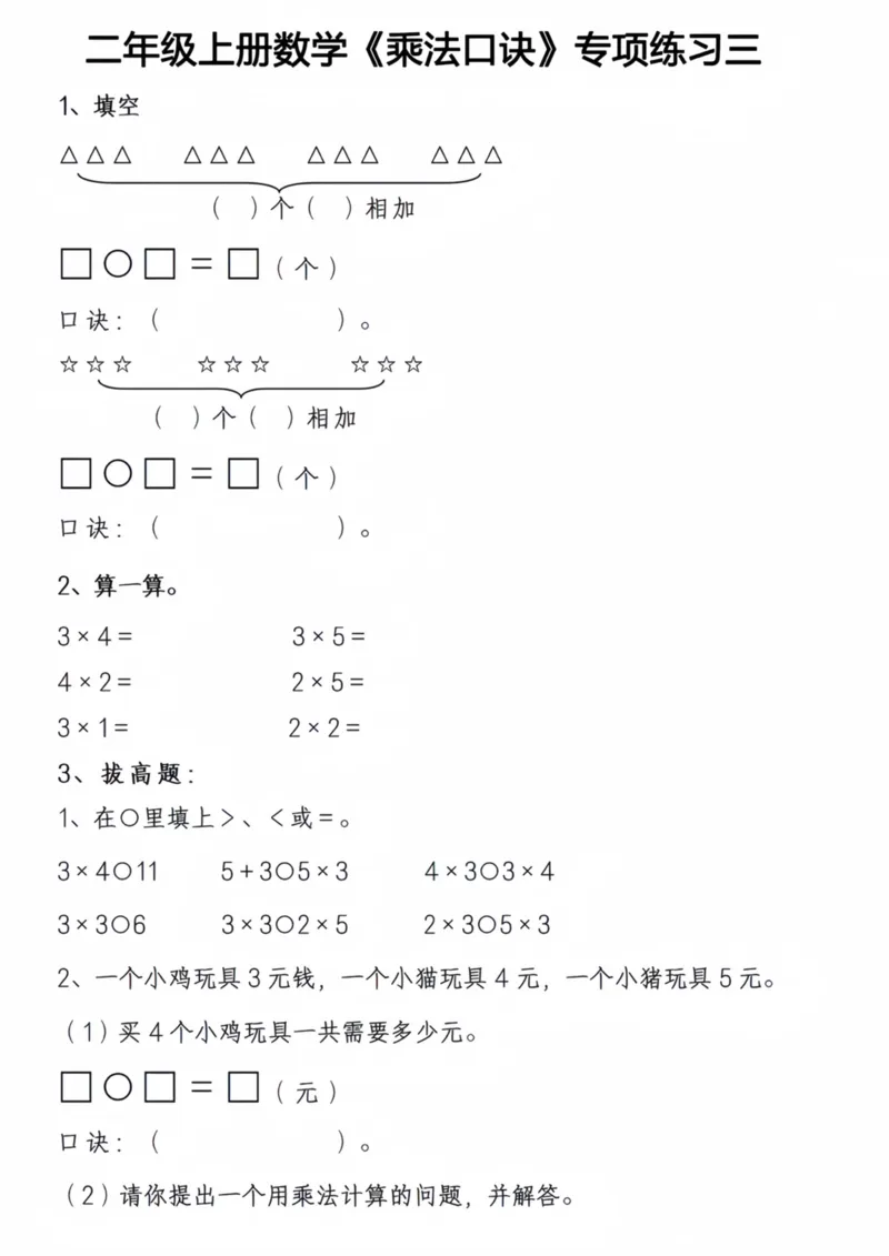《二年级上册数学乘法口诀专项练习打印_2年级上册同步教辅_2上-数学_二上数学-口算.竖式.乘法]》第3页预览