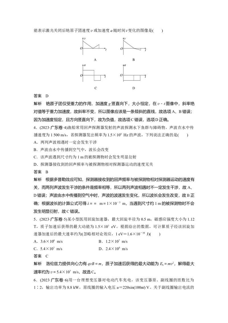 《2023年高考广东卷物理真题（精校版）(1)_2026版高中《二三轮复习+冲刺复习》_2026版步步高大二轮物理（标准版）_2021-2025物理高考题_2023物理高考题_教师》第2页预览