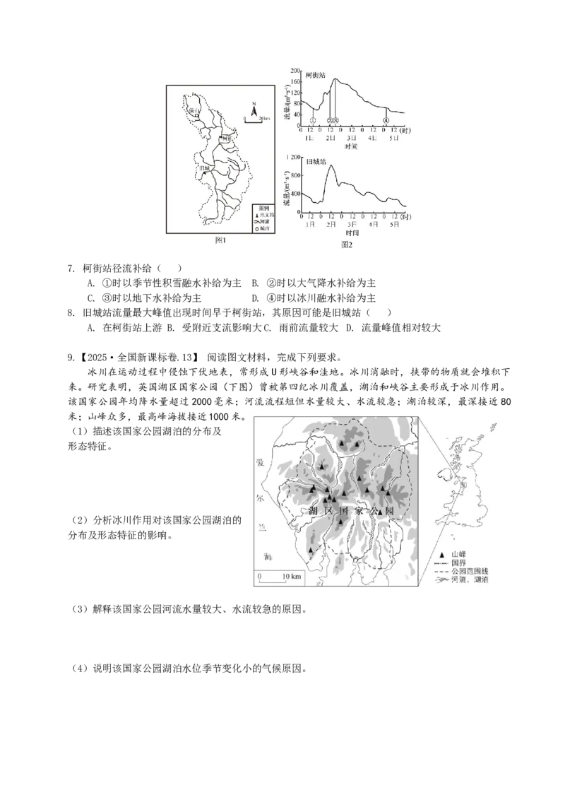 《第11讲陆地水体及其相互关系（专项练习）_地理_2026年_62026届高考地理一轮复习课时8+1练》第2页预览