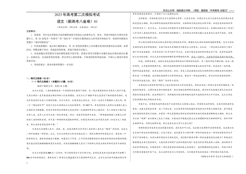 《语文（新高考八省卷01）（考试版A3）_专项复习_2026年-语文专项复习_2026年高考第一二三次模拟考试语文-G181_高考语文第二次模拟卷18套_语文（新高考八省卷01）》第1页预览
