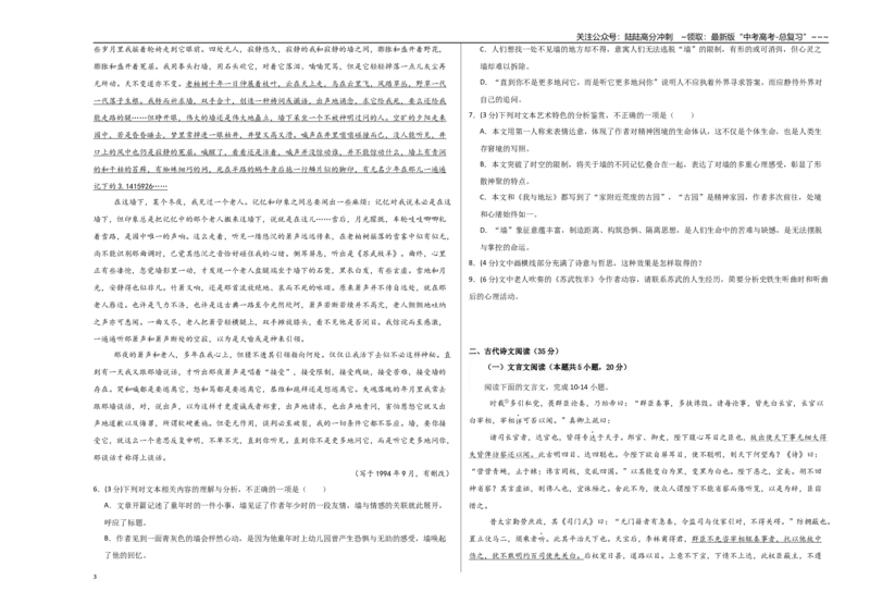 《语文（新高考八省卷01）（考试版A3）_专项复习_2026年-语文专项复习_2026年高考第一二三次模拟考试语文-G181_高考语文第二次模拟卷18套_语文（新高考八省卷01）》第3页预览