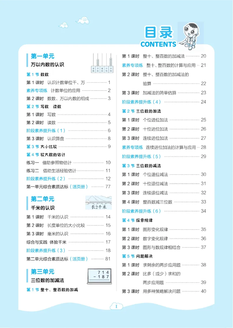 《二（下）数学课时练西师XS版专项练习_2年级下册同步教辅_2下-数学_二下数学-专项练习_二下数学《西师版》课时练》第1页预览