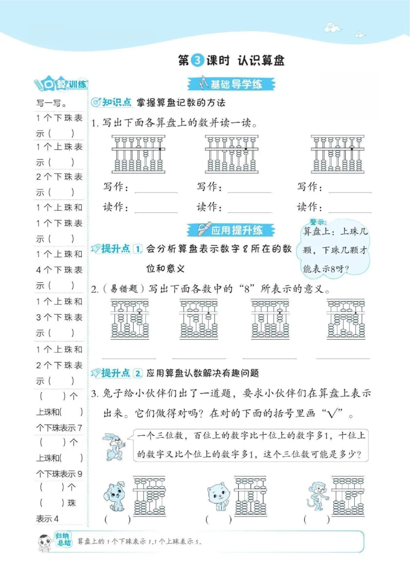 《二（下）数学课时练西师XS版专项练习_2年级下册同步教辅_2下-数学_二下数学-专项练习_二下数学《西师版》课时练》第10页预览
