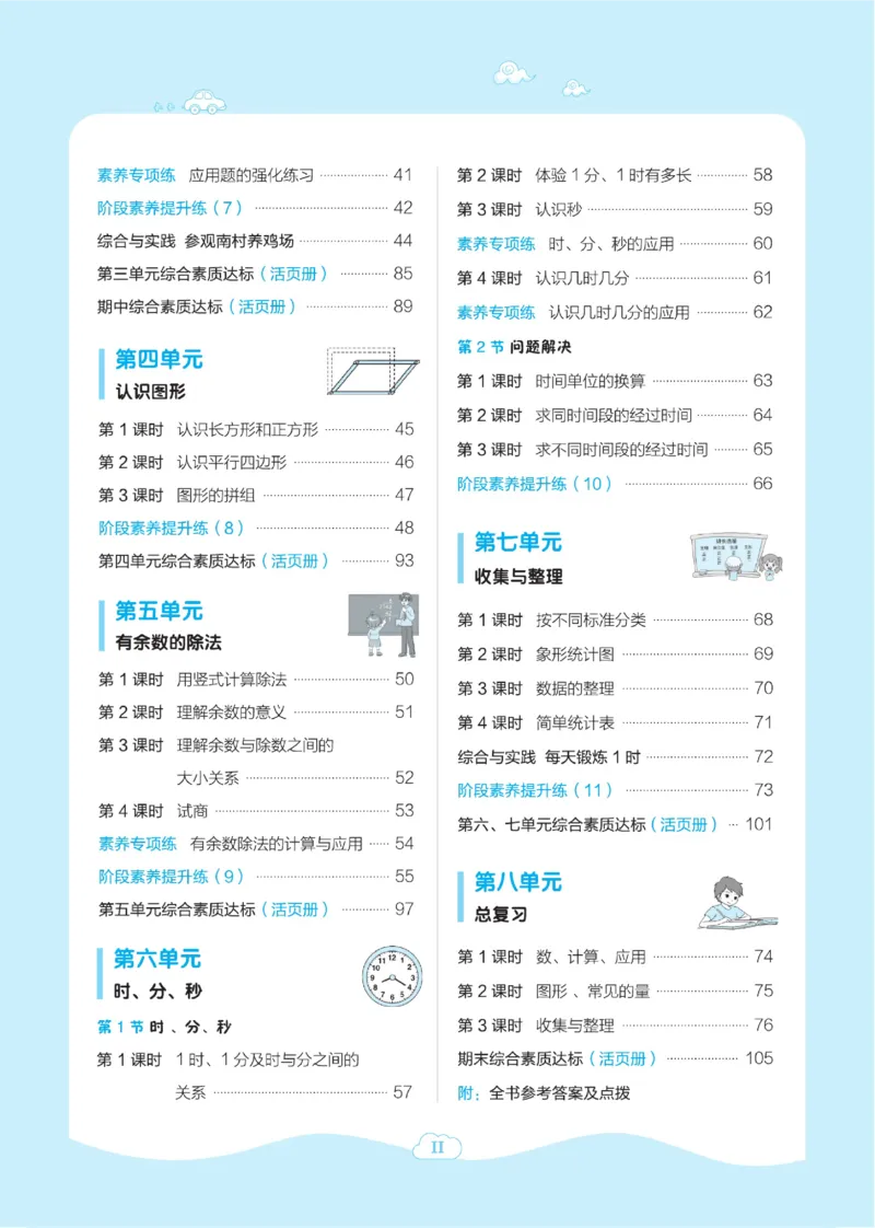 《二（下）数学课时练西师XS版专项练习_2年级下册同步教辅_2下-数学_二下数学-专项练习_二下数学《西师版》课时练》第2页预览