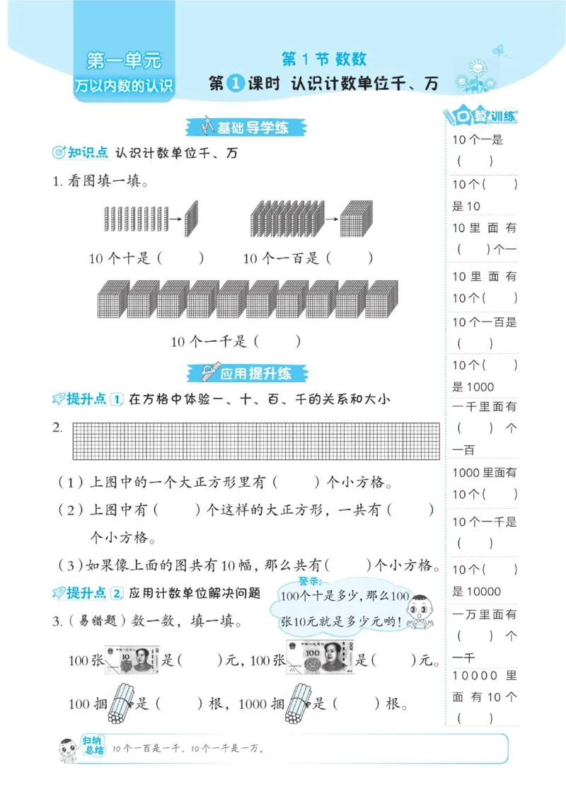 《二（下）数学课时练西师XS版专项练习_2年级下册同步教辅_2下-数学_二下数学-专项练习_二下数学《西师版》课时练》第3页预览