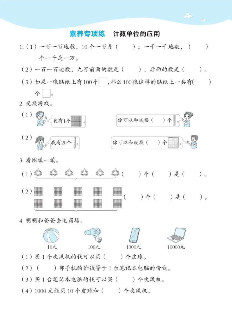 《二（下）数学课时练西师XS版专项练习_2年级下册同步教辅_2下-数学_二下数学-专项练习_二下数学《西师版》课时练》第4页预览