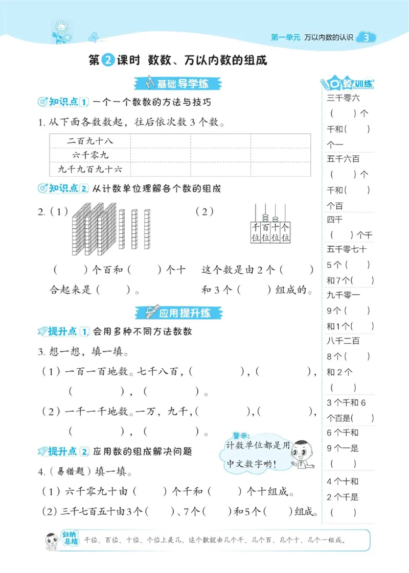 《二（下）数学课时练西师XS版专项练习_2年级下册同步教辅_2下-数学_二下数学-专项练习_二下数学《西师版》课时练》第5页预览