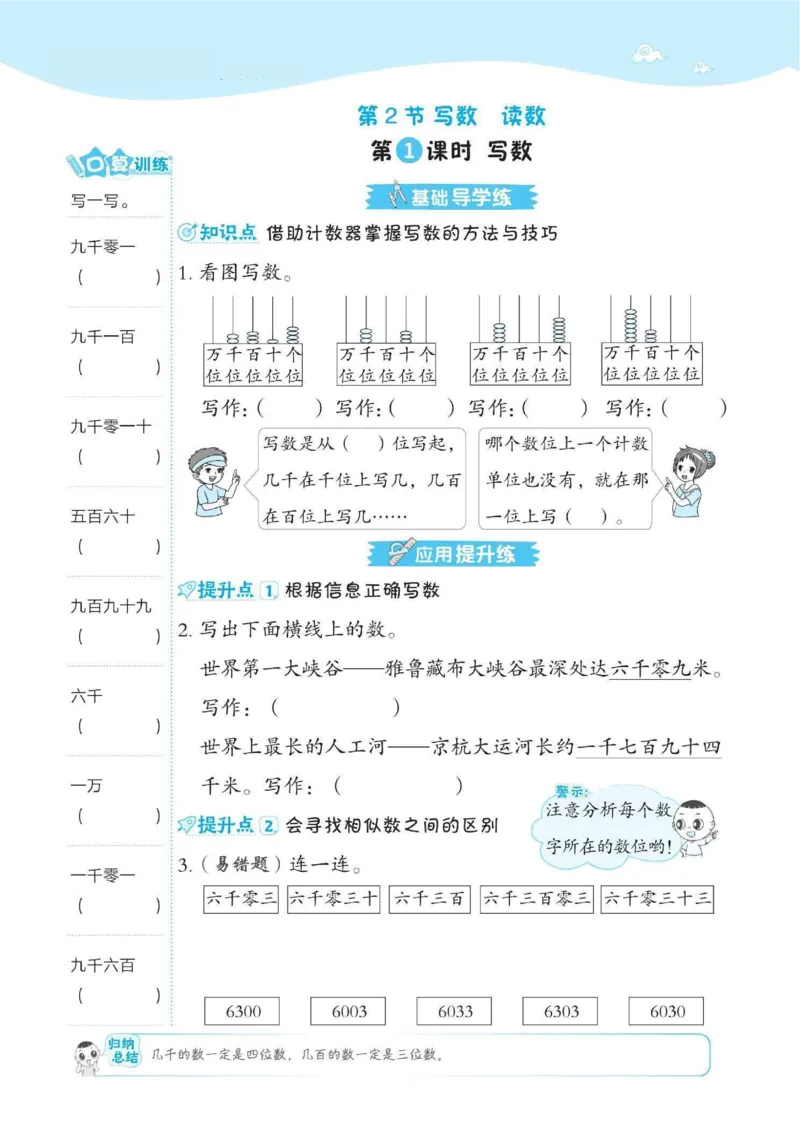 《二（下）数学课时练西师XS版专项练习_2年级下册同步教辅_2下-数学_二下数学-专项练习_二下数学《西师版》课时练》第6页预览