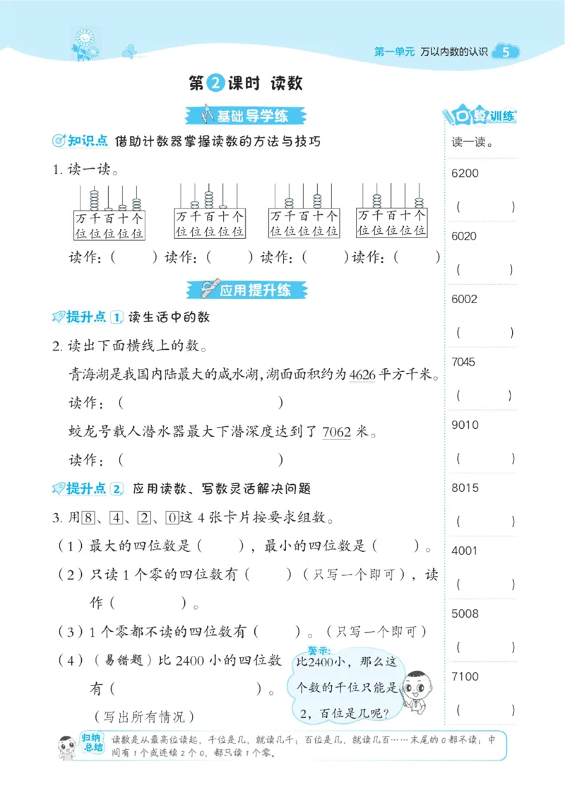 《二（下）数学课时练西师XS版专项练习_2年级下册同步教辅_2下-数学_二下数学-专项练习_二下数学《西师版》课时练》第7页预览