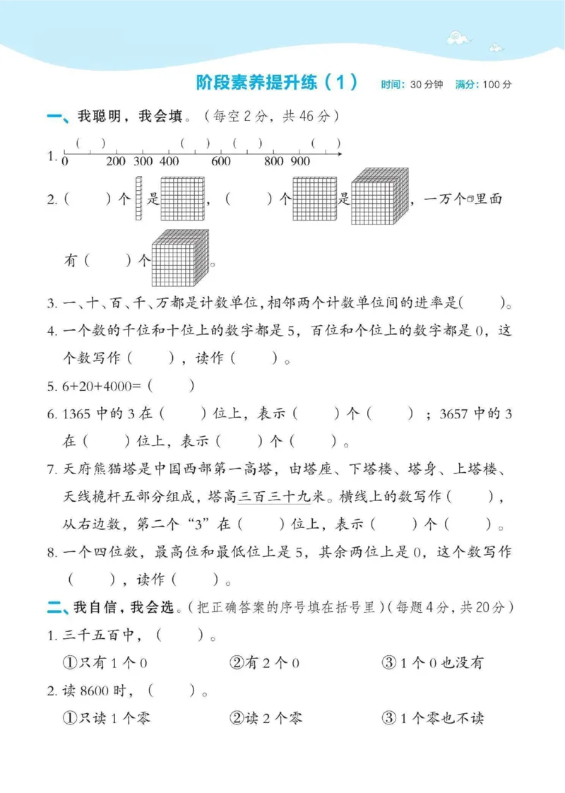 《二（下）数学课时练西师XS版专项练习_2年级下册同步教辅_2下-数学_二下数学-专项练习_二下数学《西师版》课时练》第8页预览