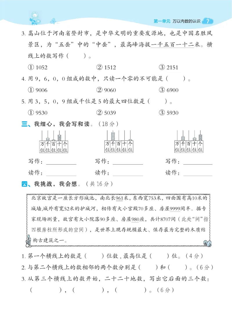 《二（下）数学课时练西师XS版专项练习_2年级下册同步教辅_2下-数学_二下数学-专项练习_二下数学《西师版》课时练》第9页预览