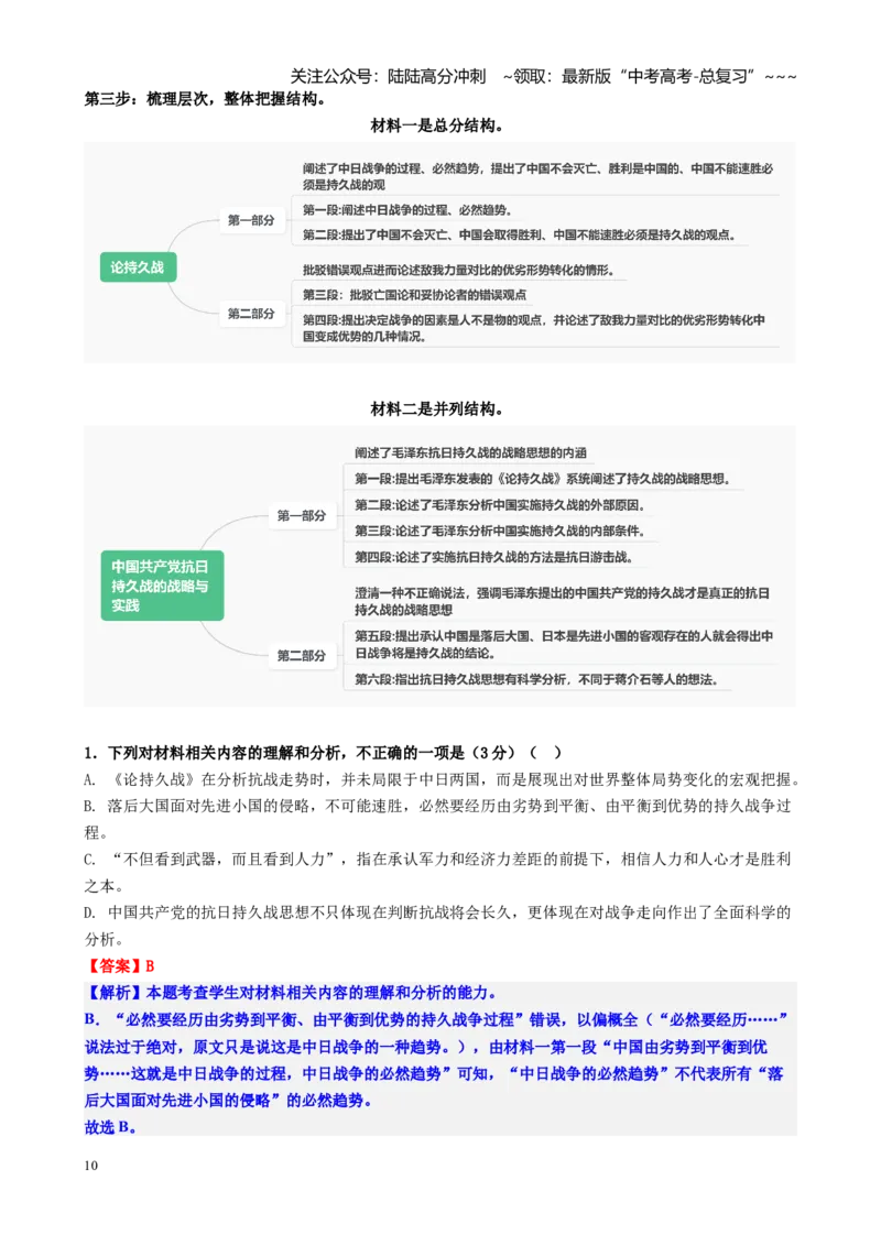 《第一部分信息类文本阅读起始课感知高考·明确考情（讲义教师版）_一轮复习_2026年-语文一轮复习_2026年高考语文一轮复习精讲课堂（全国通用）-G385_资料》第10页预览