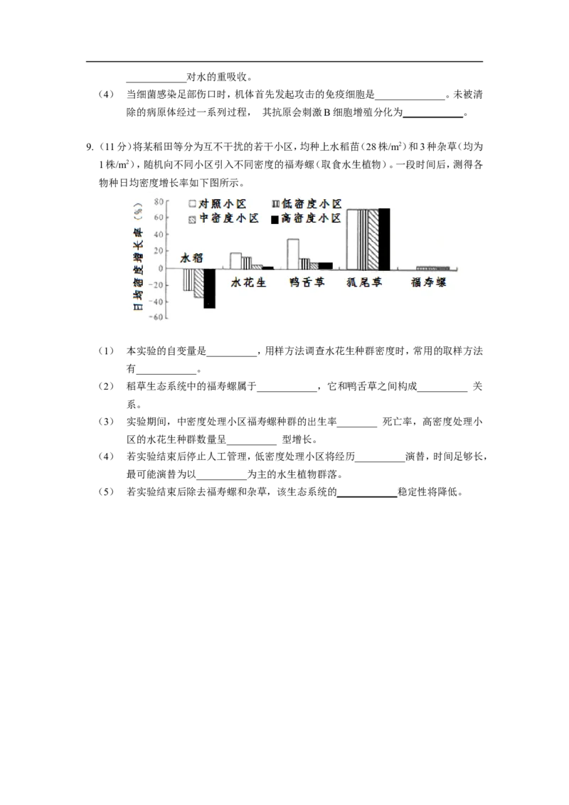 《2014年四川省高考生物试卷及答案(1)_高考一二三轮复习_生物_2027年高考生物专项_2008年-2026年生物高考真题-G427_2008-2020年高考_地方卷_四川高考生物08-20》第3页预览