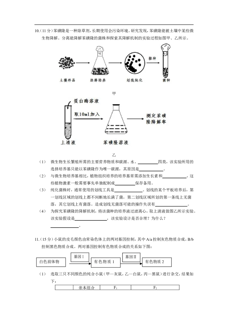 《2014年四川省高考生物试卷及答案(1)_高考一二三轮复习_生物_2027年高考生物专项_2008年-2026年生物高考真题-G427_2008-2020年高考_地方卷_四川高考生物08-20》第4页预览