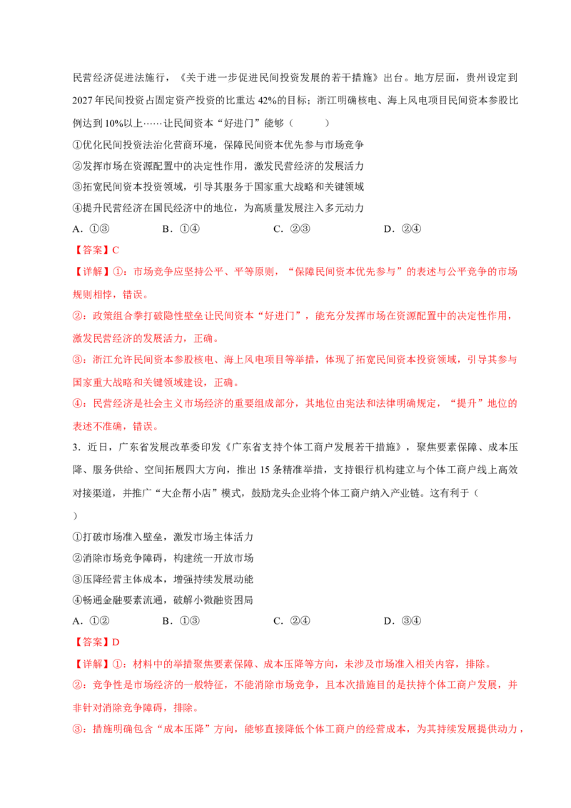 《阶段滚动练五（范围：必修4册+选修1+选必2）（全国通用）（教师版）_zheng治_2027年高考政治一轮_2027年高考政治一轮复习讲义+练习+课件（新教材新高考）-G55_2027版》第2页预览