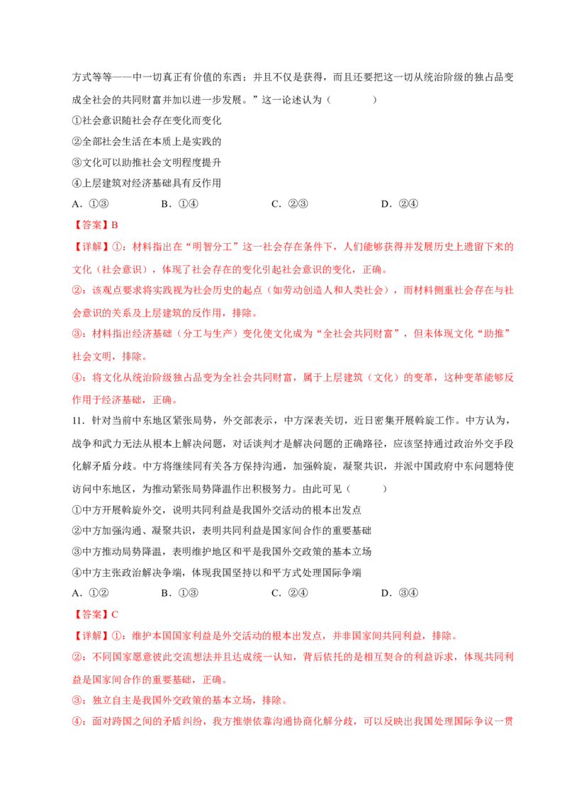《阶段滚动练五（范围：必修4册+选修1+选必2）（全国通用）（教师版）_zheng治_2027年高考政治一轮_2027年高考政治一轮复习讲义+练习+课件（新教材新高考）-G55_2027版》第7页预览