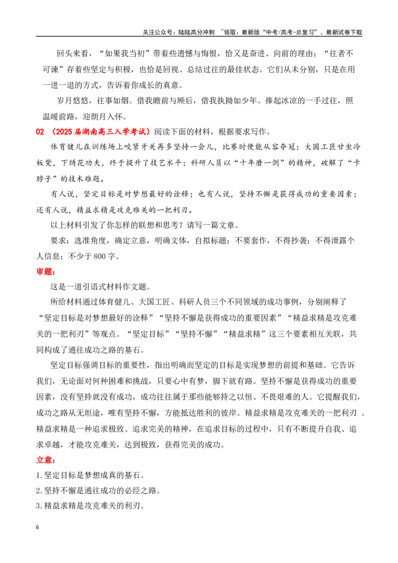 《高三9月名校联考作文汇编二（教考衔接：青年成长类作文）_专项复习_2025年_2025年高考语文作文专项复习_资料_高考语文作文热点新闻素材积累与运用（全国通用）》第6页预览