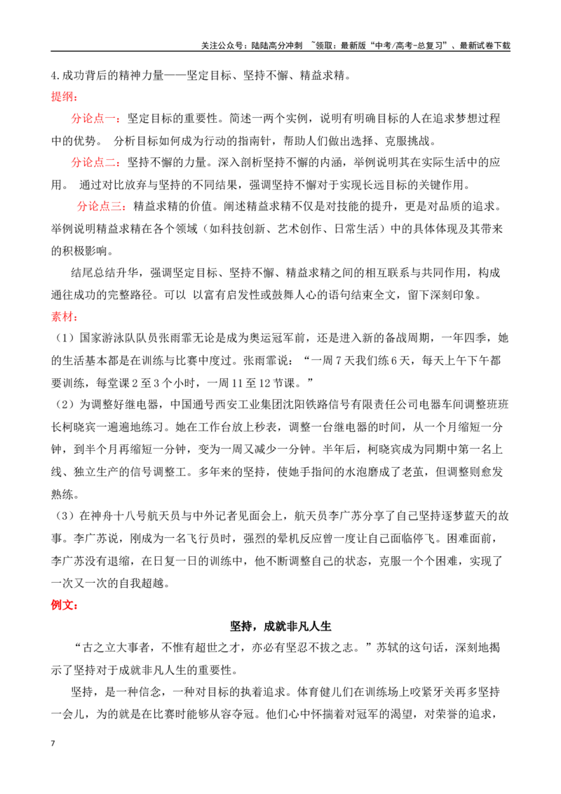 《高三9月名校联考作文汇编二（教考衔接：青年成长类作文）_专项复习_2025年_2025年高考语文作文专项复习_资料_高考语文作文热点新闻素材积累与运用（全国通用）》第7页预览