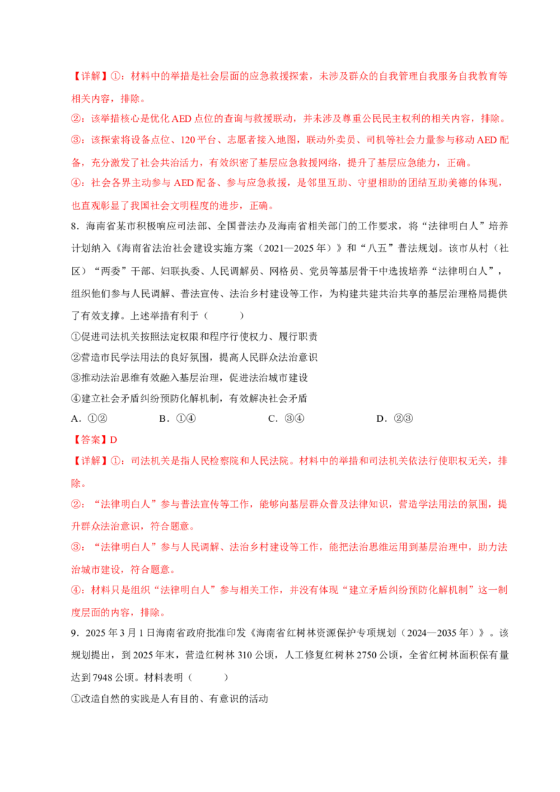 《阶段滚动练四（范围：必修4册+选修1）（全国通用）（教师版）_zheng治_2027年高考政治一轮_2027年高考政治一轮复习讲义+练习+课件（新教材新高考）-G55_2027版》第5页预览