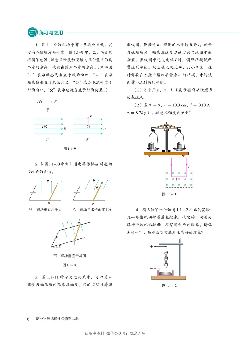 《05.人教版高中物理选择性必修2_初高中资料库_高中资料库（转存避免链接过期失效）_高中物理》第10页预览