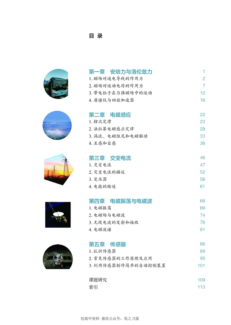 《05.人教版高中物理选择性必修2_初高中资料库_高中资料库（转存避免链接过期失效）_高中物理》第3页预览