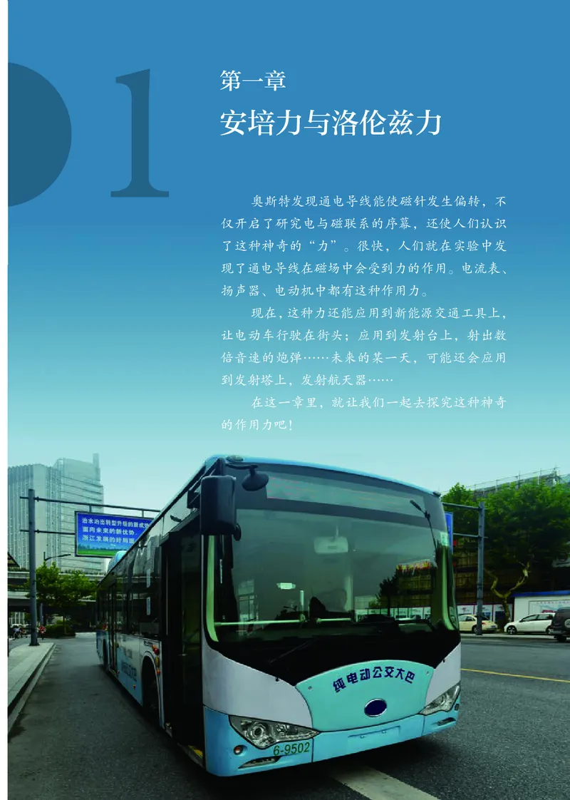 《05.人教版高中物理选择性必修2_初高中资料库_高中资料库（转存避免链接过期失效）_高中物理》第5页预览