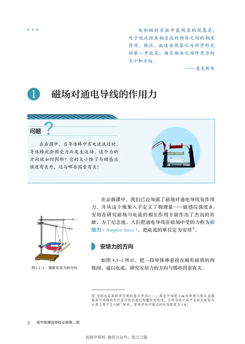 《05.人教版高中物理选择性必修2_初高中资料库_高中资料库（转存避免链接过期失效）_高中物理》第6页预览
