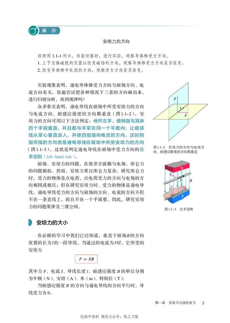 《05.人教版高中物理选择性必修2_初高中资料库_高中资料库（转存避免链接过期失效）_高中物理》第7页预览