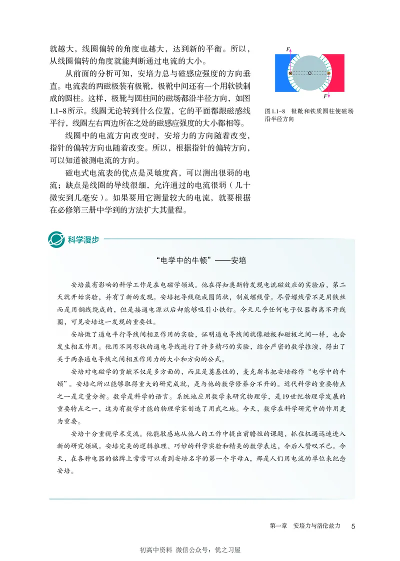 《05.人教版高中物理选择性必修2_初高中资料库_高中资料库（转存避免链接过期失效）_高中物理》第9页预览