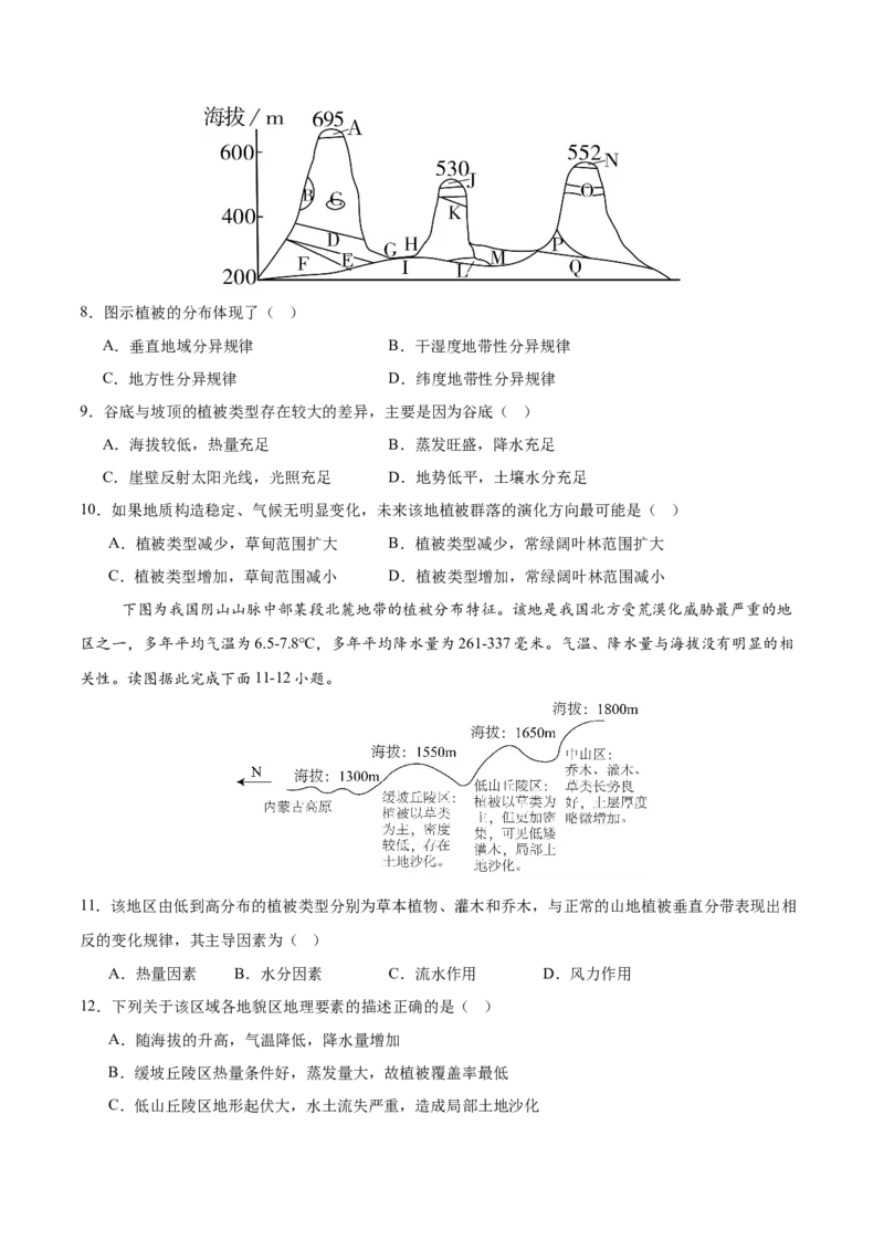 《第21练自然环境的地域差异性（同步训练）-（学生版）_地理_2026年_2026年高考地理一轮复习全程跟踪讲义-G350_资料》第4页预览