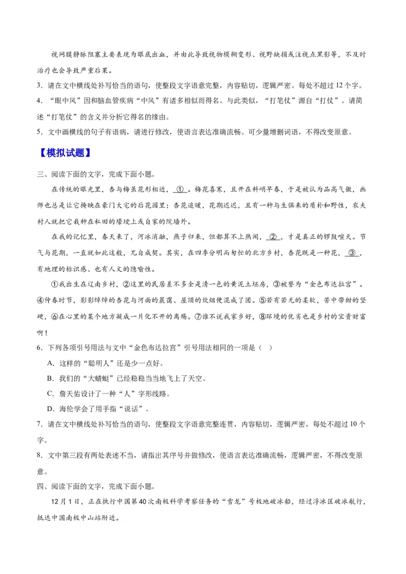 《04病句（原卷版）_语文_二轮复习_2025年_2025年新高考语文二轮复习高频考点重难点强化训练卷_资料》第2页预览