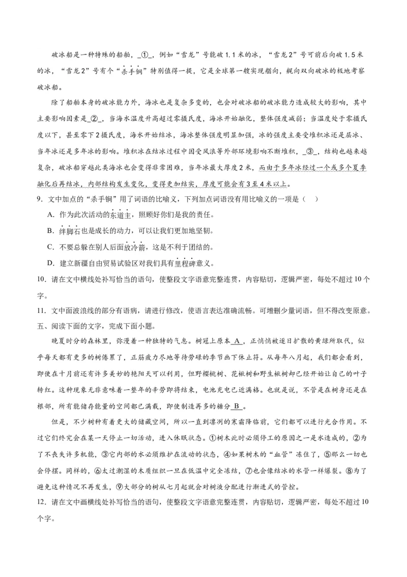 《04病句（原卷版）_语文_二轮复习_2025年_2025年新高考语文二轮复习高频考点重难点强化训练卷_资料》第3页预览