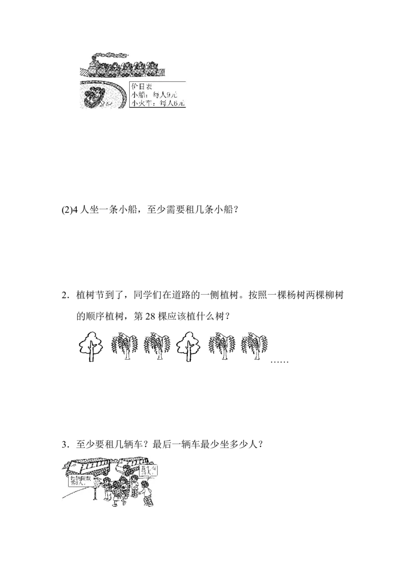 《二（下）青岛63版数学第一单元检测卷.1_2年级下册同步教辅_2下-数学_二下数学-单元+期中+期末试卷_二下数学青岛63版试卷_二下数学《青岛63版》单元测试卷》第4页预览