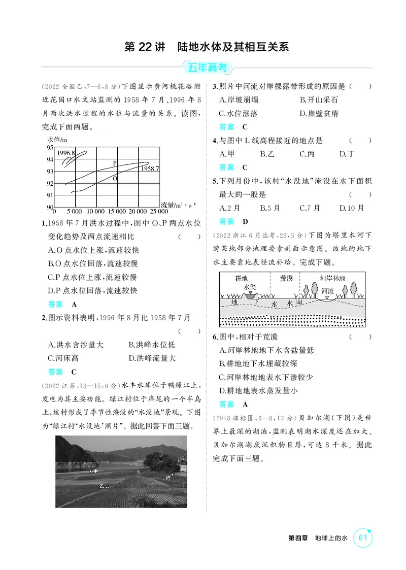 《1_第四章　地球上的水_2026版教学资源包_202653高考总复习A版_湖南版_2026版.湖南版.选考总复习.地理.5·3A版_第四章地球上的水_1_精练册PDF》第3页预览