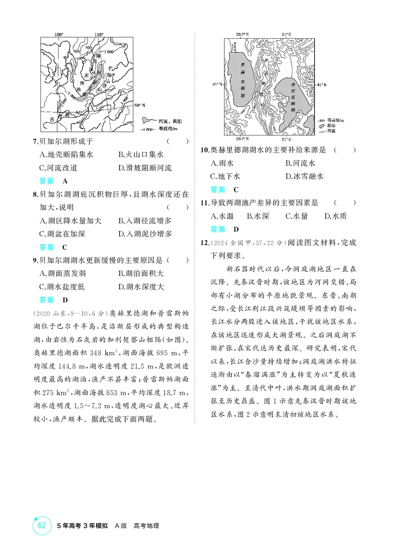 《1_第四章　地球上的水_2026版教学资源包_202653高考总复习A版_湖南版_2026版.湖南版.选考总复习.地理.5·3A版_第四章地球上的水_1_精练册PDF》第4页预览