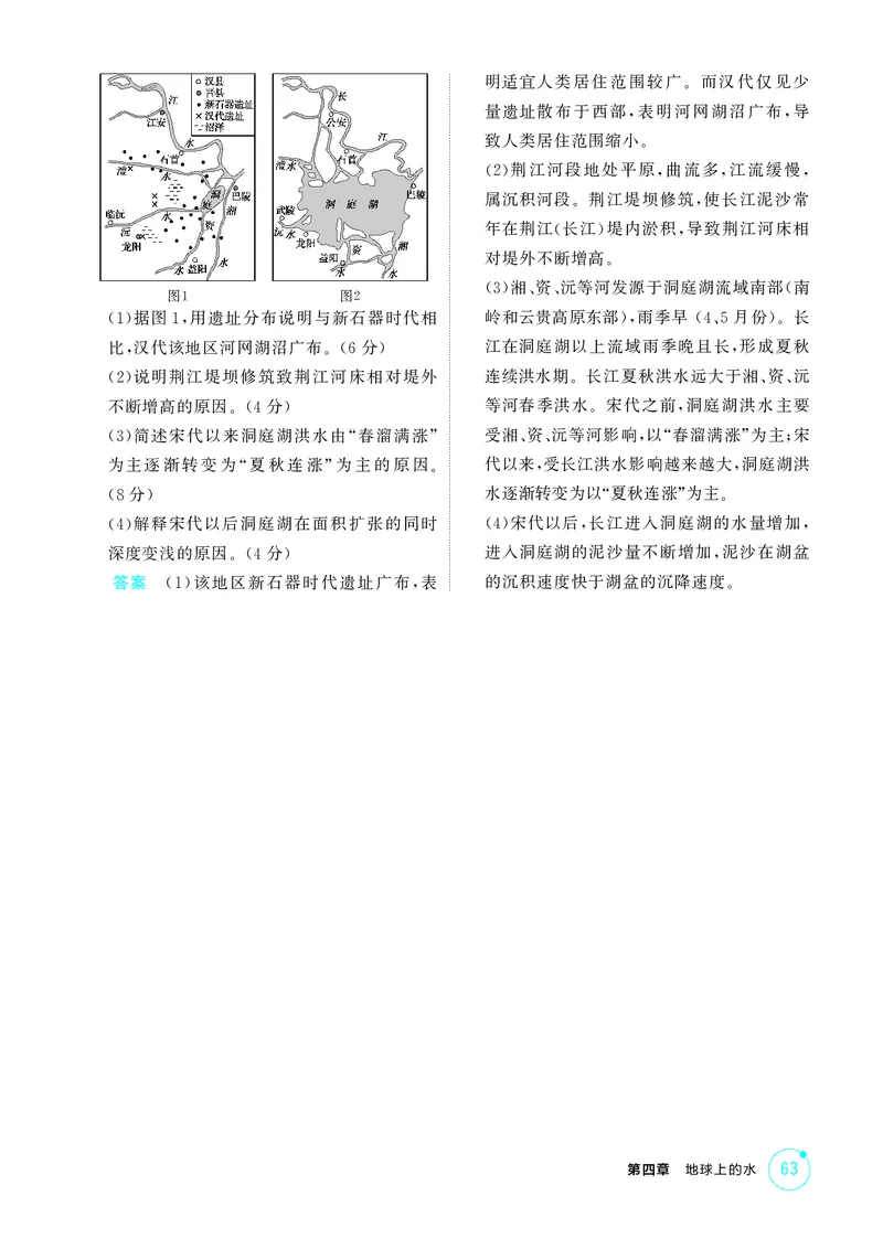 《1_第四章　地球上的水_2026版教学资源包_202653高考总复习A版_湖南版_2026版.湖南版.选考总复习.地理.5·3A版_第四章地球上的水_1_精练册PDF》第5页预览