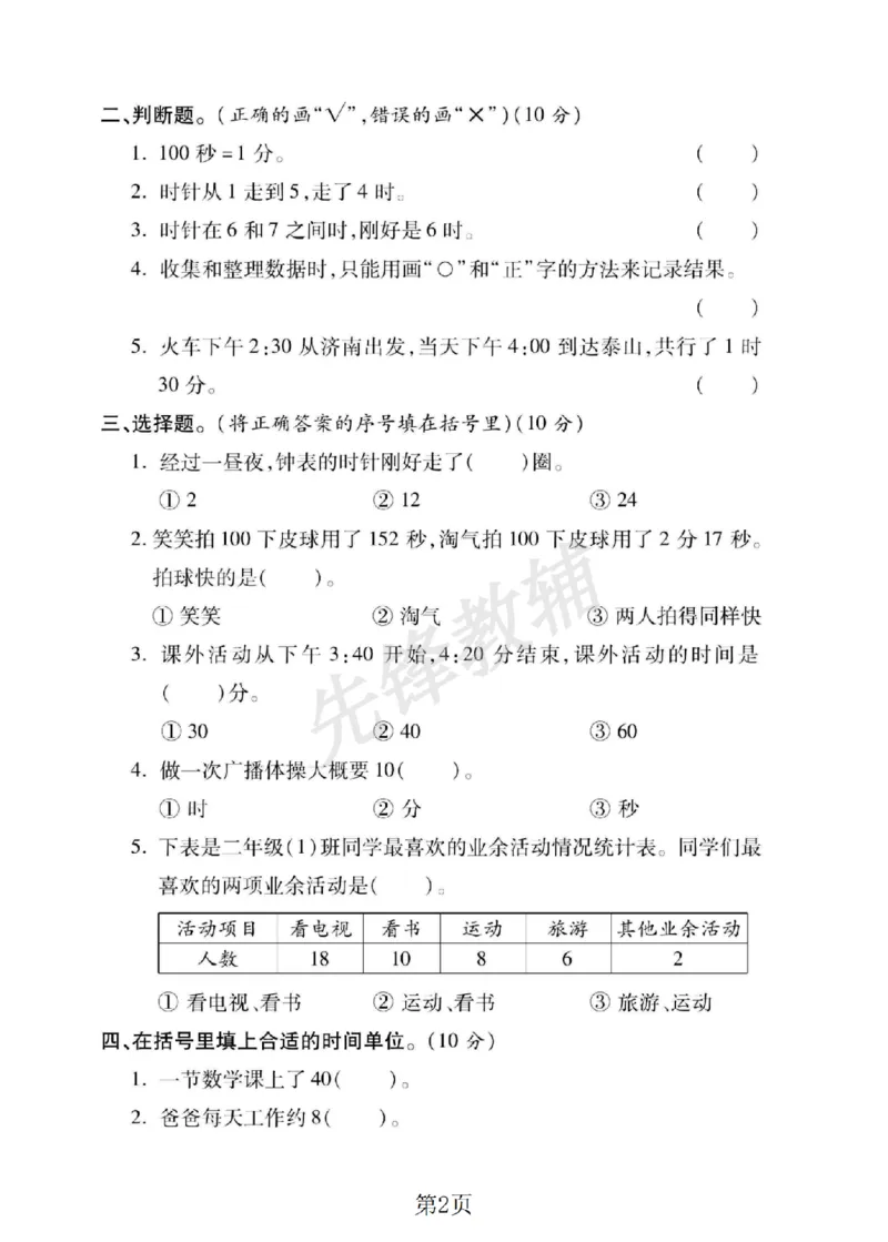 《二年级（下）数学第七单元拔尖测试卷.1《西师版》_2年级下册同步教辅_2下-数学_二下数学-单元+期中+期末试卷_二下数学西师版试卷_二下数学《西师版》单元测试卷》第2页预览
