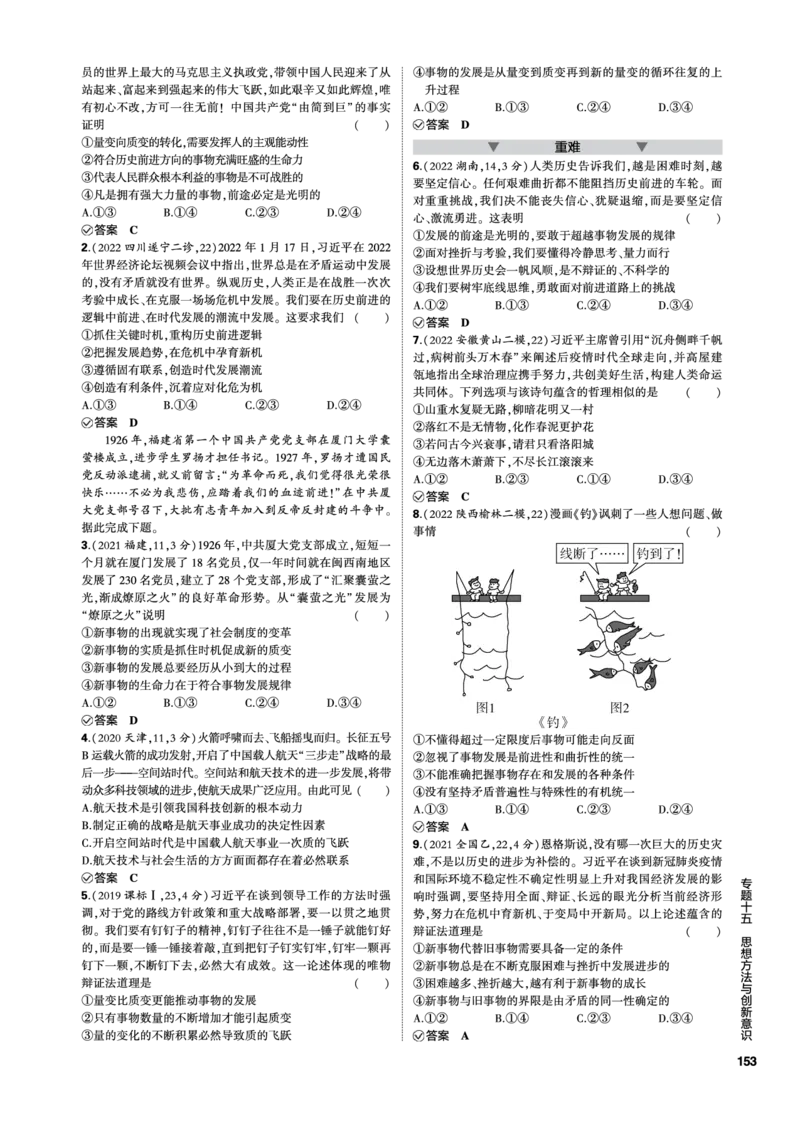 《1_15-专题十五专题电子书（PDF版）_2023版教学资源包_2023版新高考新教材版选考总复习政治5·3B版_7_第七部分逻辑与思维_1_专题十五科学思维和逻辑思维_3_专题电子书》第4页预览