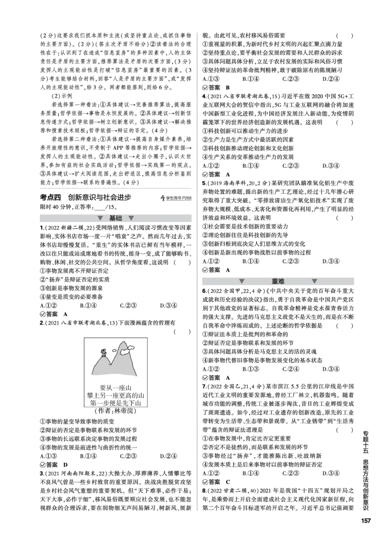 《1_15-专题十五专题电子书（PDF版）_2023版教学资源包_2023版新高考新教材版选考总复习政治5·3B版_7_第七部分逻辑与思维_1_专题十五科学思维和逻辑思维_3_专题电子书》第8页预览